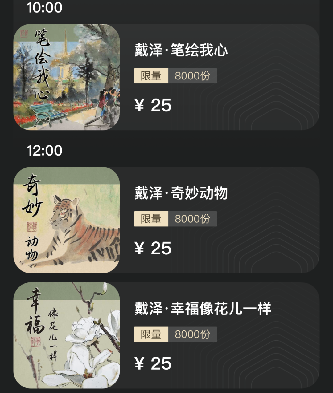 月29日数字藏品最新预售动态"