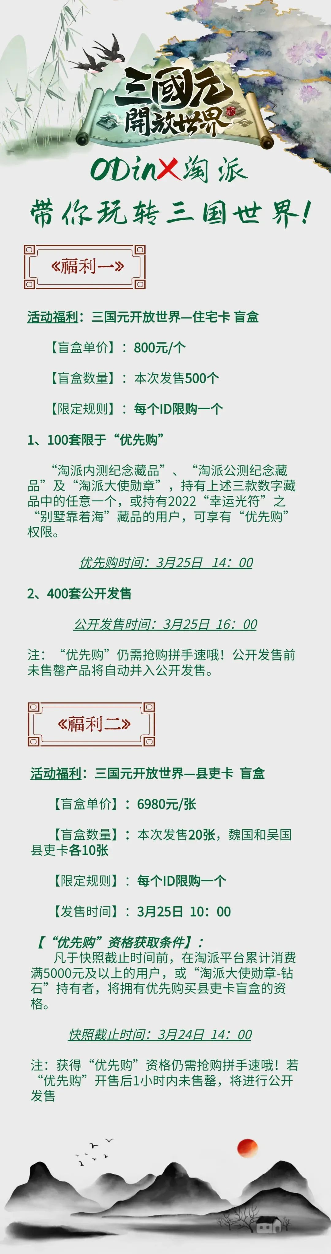 月25日数字藏品最新预售动态"