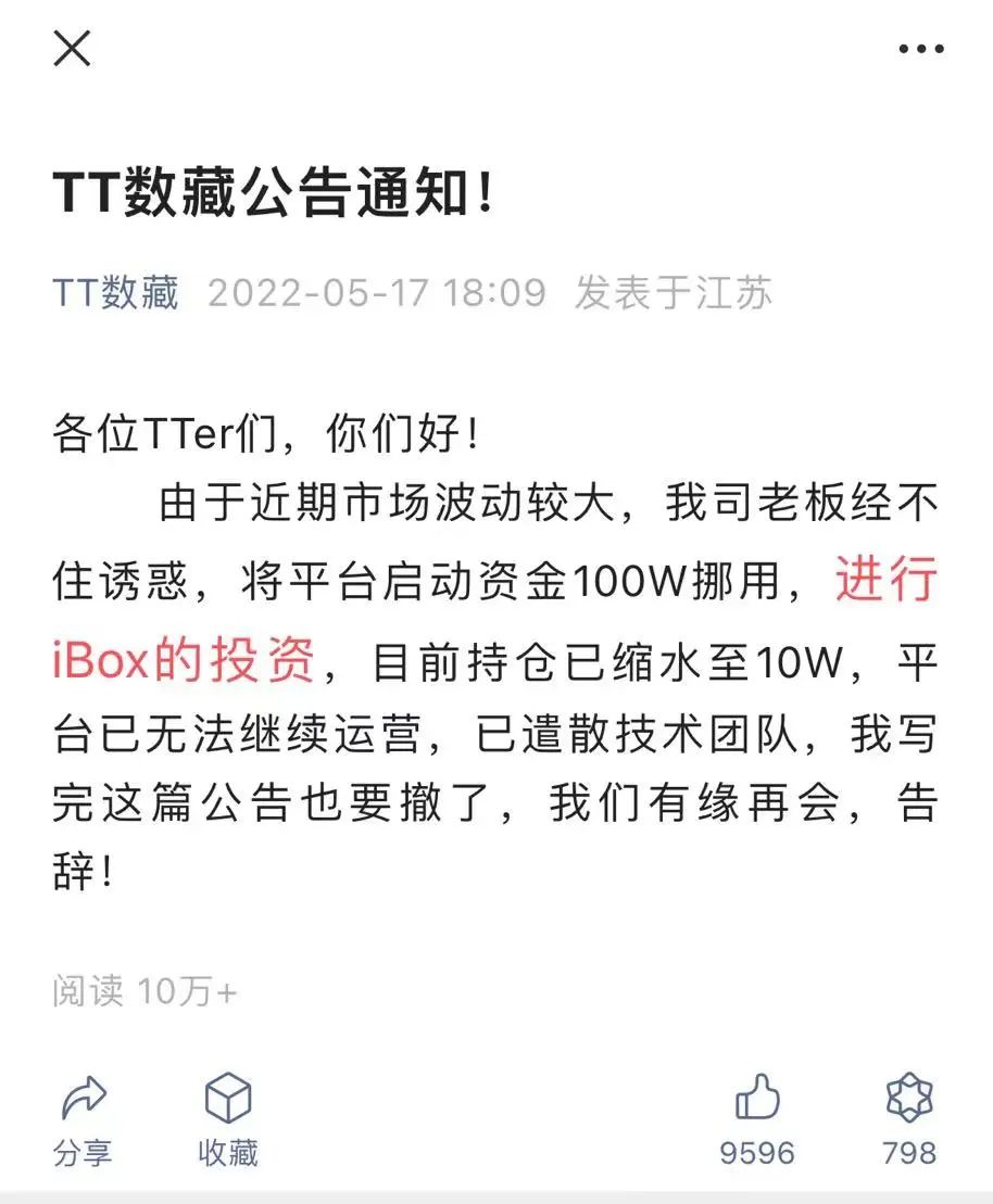 9元抢购转手卖3万？业内人士揭秘数字藏品“造富神话”背后套路"
