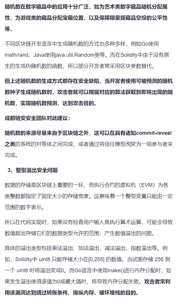 应用于数字藏品的智能合约都有哪些安全风险？如何有效防范？