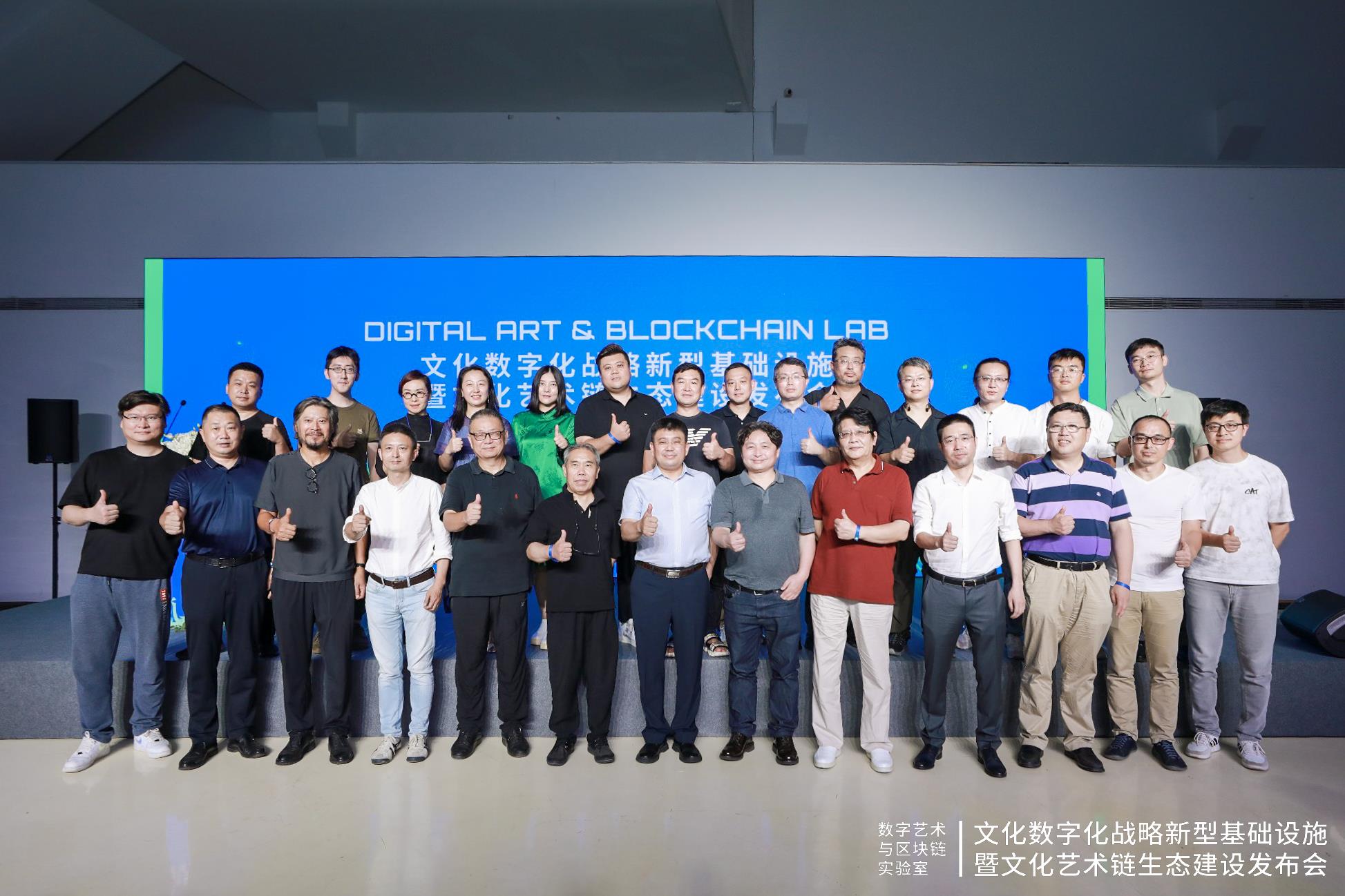 艺术发展中心发布“文化艺术链”，数字艺术与区块链实验室正式启动-iNFTnews