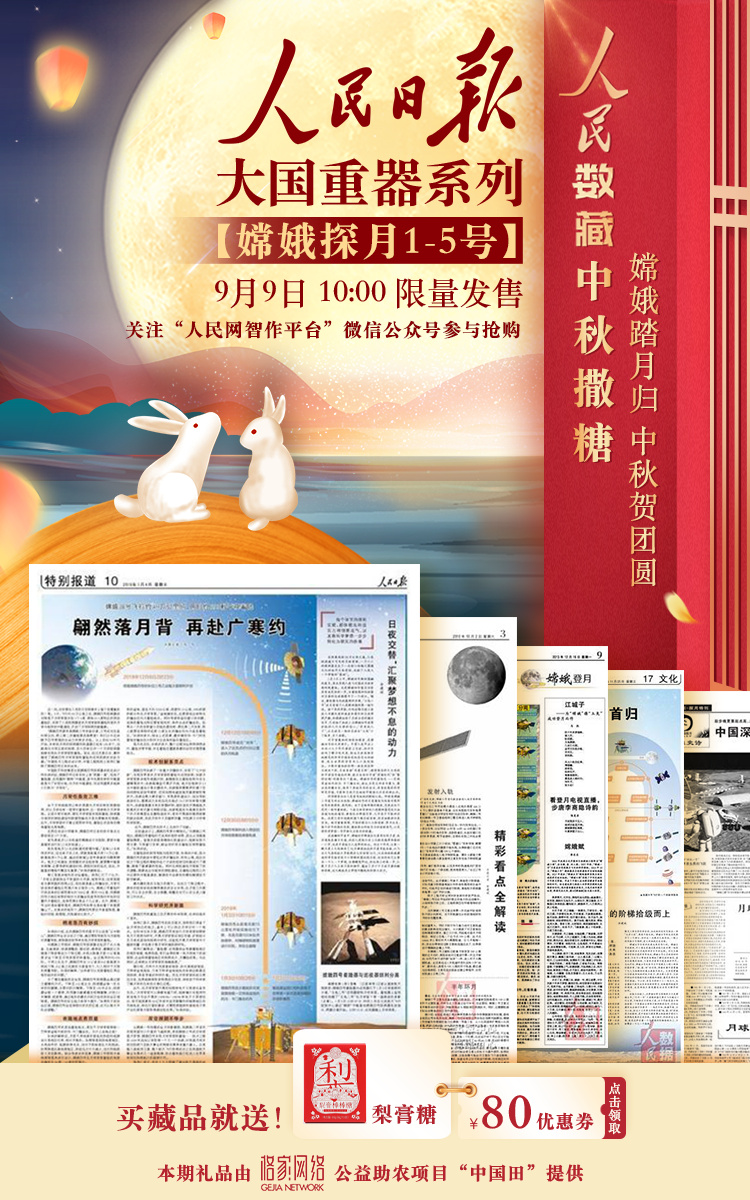 人民数藏平台铸造“《人民日报》嫦娥探月工程“数字藏品-iNFTnews